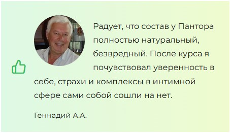 Пантор для потенции
Пантор для потенции