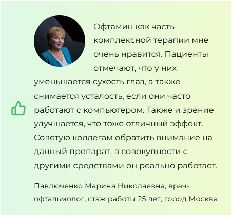 Офтамин Ультра капли для глаз
Офтамин Ультра капли для глаз
