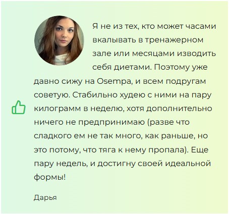 Osempa (Осемпа) для похудения Osempa (Осемпа) для похудения