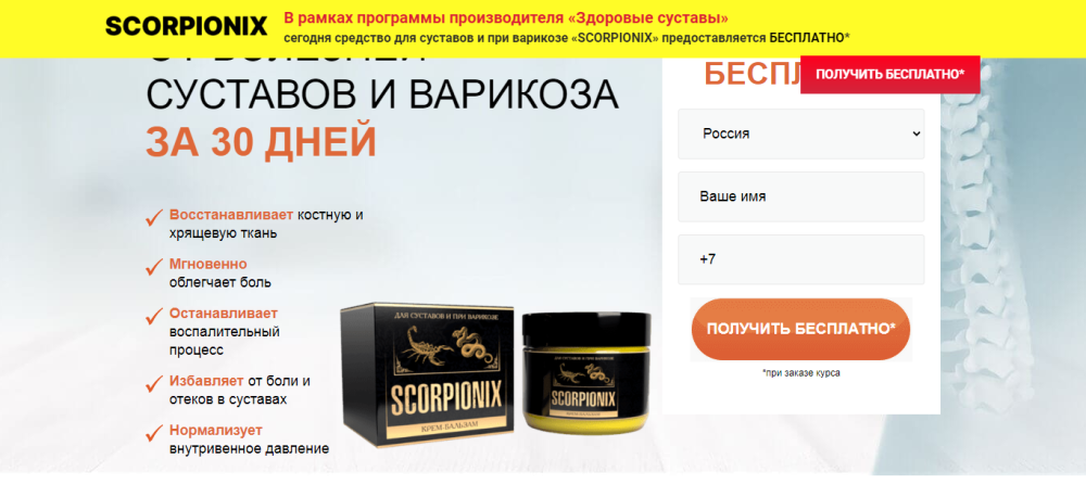 Скорпионикс: Изучаем крем-бальзам для суставов и его свойства — Фото 3