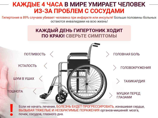 
				Life Control (Лайф Контрол) от давления			