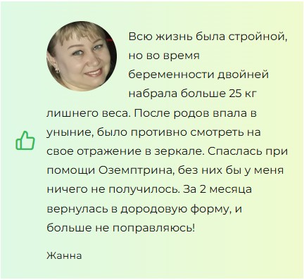 Ozemptrin (Оземптрин) капсулы для похудения
Ozemptrin (Оземптрин) капсулы для похудения