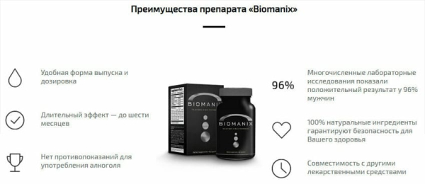 
				Биоманикс			