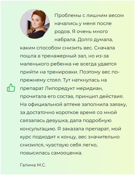 Liporeduct Meridian (Липоредукт Меридиан) для похудения
Liporeduct Meridian (Липоредукт Меридиан) для похудения
