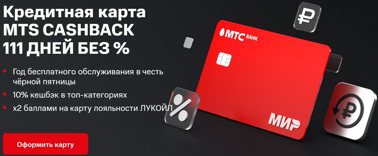 МТС Деньги: Дебетовая карта с кэшбэком для активных пользователей — Фото 1