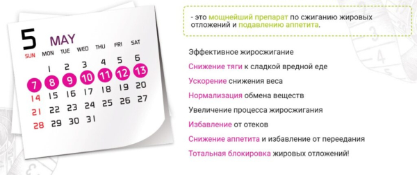 Osempa (Осемпа) для похудения Osempa (Осемпа) для похудения