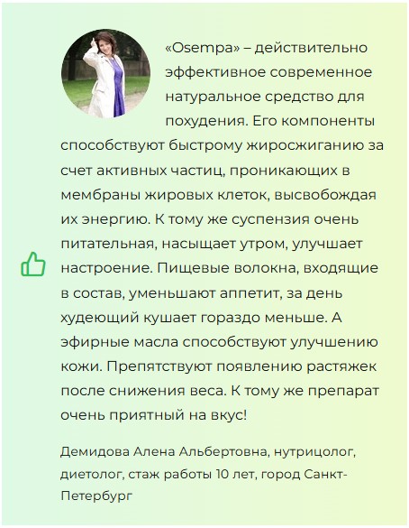 Osempa (Осемпа) для похудения Osempa (Осемпа) для похудения