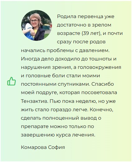 
				Life Control (Лайф Контрол) от давления			