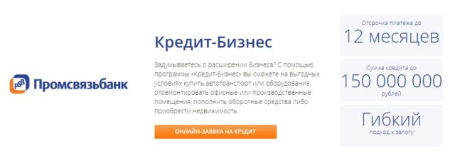 Потребительский кредит в Промсвязьбанке: Возможности и Условия 2025 года — Фото 7