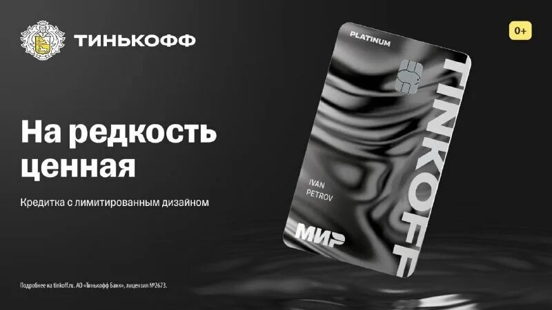 Кредитная карта «Платинум» от Т-Банка: Анализ условий и выгоды акции — Фото 2