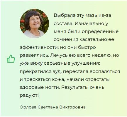 
				Ноготок &mdash; мазь от грибка			