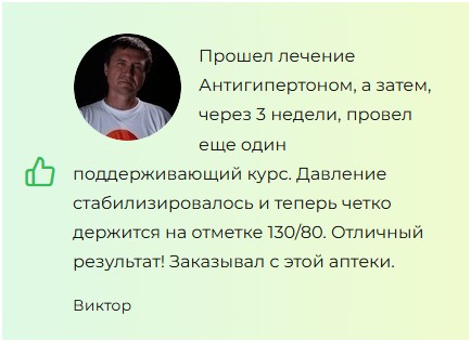 Антигипертон — капсулы от давления
Антигипертон — капсулы от давления