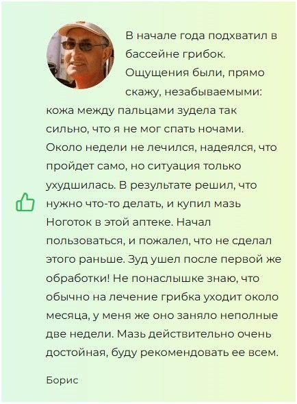 
				Ноготок &mdash; мазь от грибка			