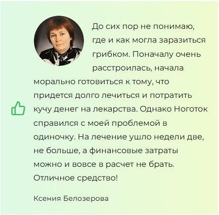 
				Ноготок &mdash; мазь от грибка			