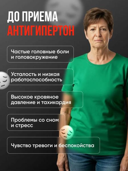 Антигипертон — капсулы от давления
Антигипертон — капсулы от давления