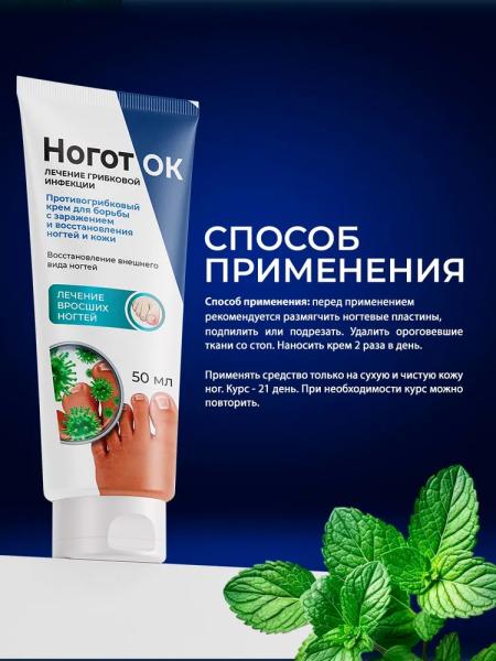 
				Ноготок &mdash; мазь от грибка			