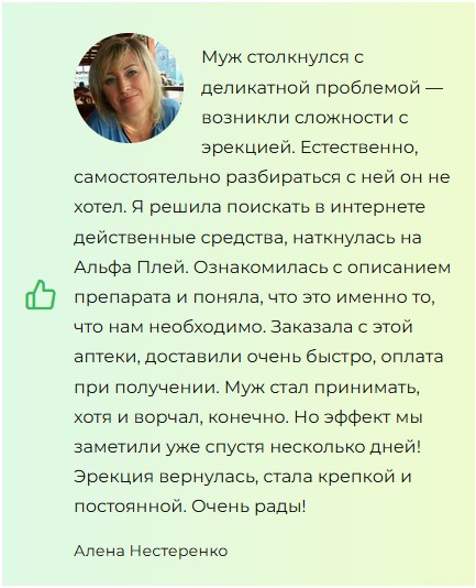 Alfa Play — капсулы для потенции
Alfa Play — капсулы для потенции