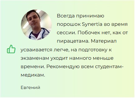 Synertia (Синертиа) — саше для мозга
Synertia (Синертиа) — саше для мозга