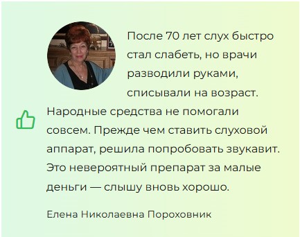 
				ЗвукоВит &mdash; таблетки для слуха			