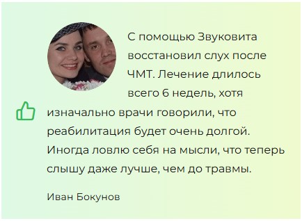 
				ЗвукоВит &mdash; таблетки для слуха			