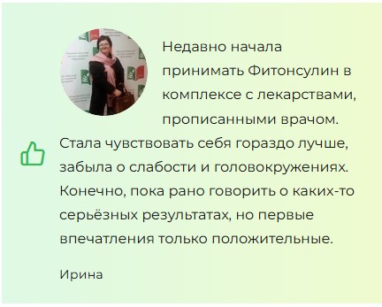  Фитонсулин — капсулы от диабета 