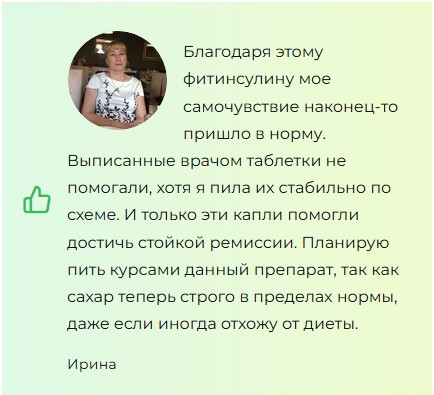  Фитонсулин — капсулы от диабета 