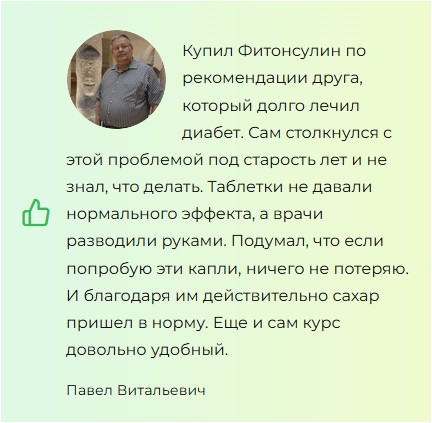  Фитонсулин — капсулы от диабета 
