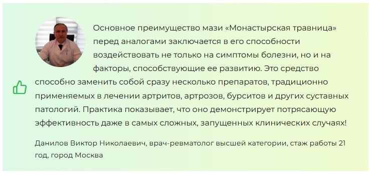 Монастырская Травница — для суставов: комплексный подход к комфорту движений — Фото 5