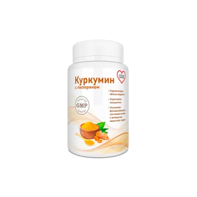 Куркумин с пиперином — капсулы от диабета
Куркумин с пиперином — капсулы от диабета