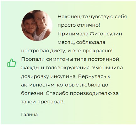  Фитонсулин — капсулы от диабета 