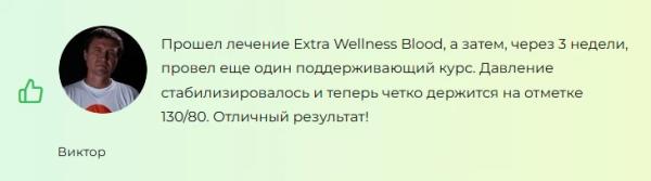 Extra Wellness Blood — капсулы от гипертонии
Extra Wellness Blood — капсулы от гипертонии