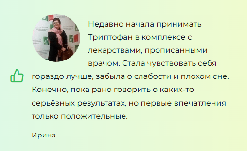 Триптофан — капсулы для улучшения сна
Триптофан — капсулы для улучшения сна
