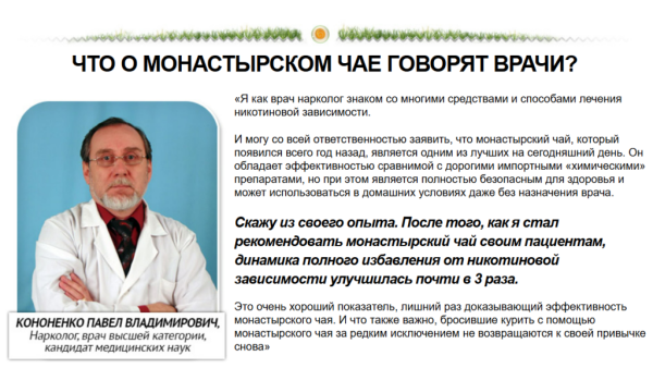 Монастырский чай от курения
Монастырский чай от курения