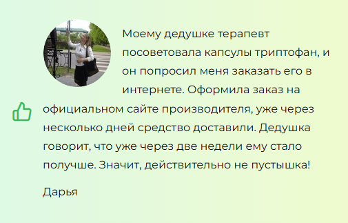 Триптофан — капсулы для улучшения сна
Триптофан — капсулы для улучшения сна