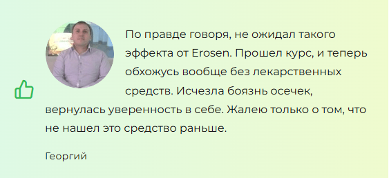 Erosen (Эросен) — капсулы для потенции
Erosen (Эросен) — капсулы для потенции