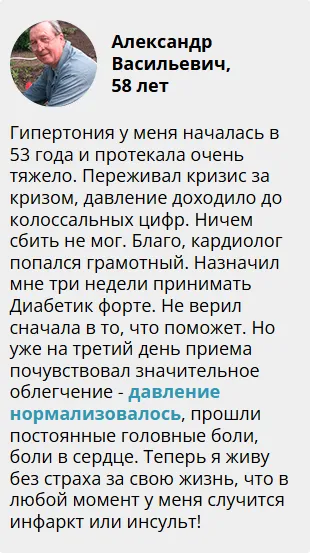 Диабетик Форте — средство от сахара
Диабетик Форте — средство от сахара