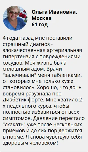 Диабетик Форте — средство от сахара
Диабетик Форте — средство от сахара