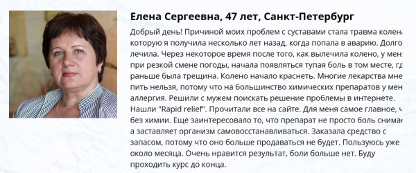 Rapid relief (Рапид Рельеф) — средство для суставов
Rapid relief (Рапид Рельеф) — средство для суставов