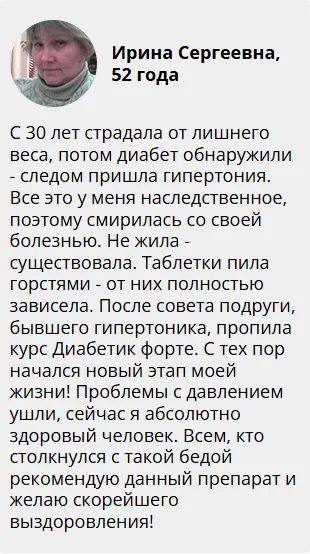 Диабетик Форте — средство от сахара
Диабетик Форте — средство от сахара