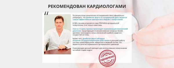 Диабетик Форте — средство от сахара
Диабетик Форте — средство от сахара