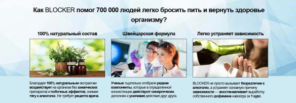 Блокер — капли от алкоголизма
Блокер — капли от алкоголизма