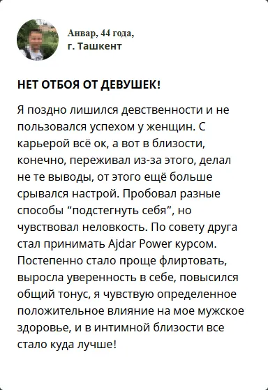 Ajdar Power — капсулы от простатита
Ajdar Power — капсулы от простатита