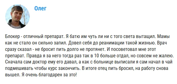 Блокер — капли от алкоголизма
Блокер — капли от алкоголизма