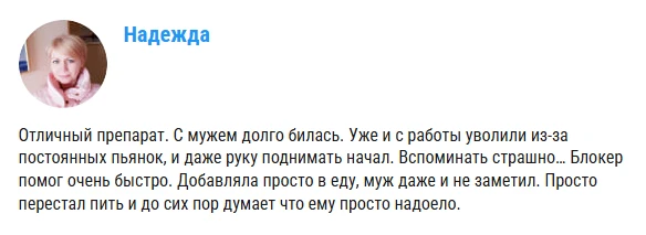 Блокер — капли от алкоголизма
Блокер — капли от алкоголизма