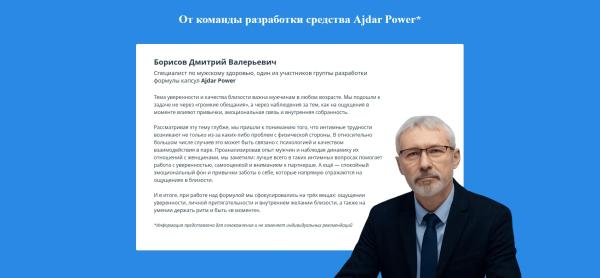 Ajdar Power — капсулы от простатита
Ajdar Power — капсулы от простатита