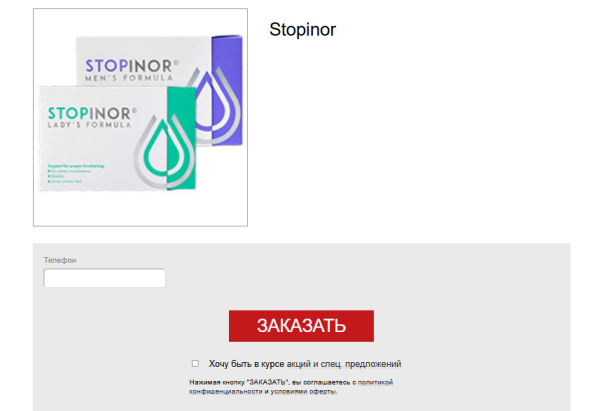 Stopinor: Капсулы от недержания мочи у мужчин и женщин!
Stopinor: Капсулы от недержания мочи у мужчин и женщин!