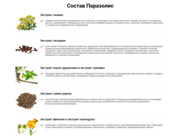 Паразолис — капсулы от паразитов в России
Паразолис — капсулы от паразитов в России