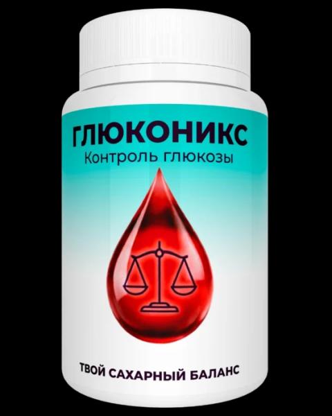 
				Глюконикс &mdash; капсулы от диабета в России			