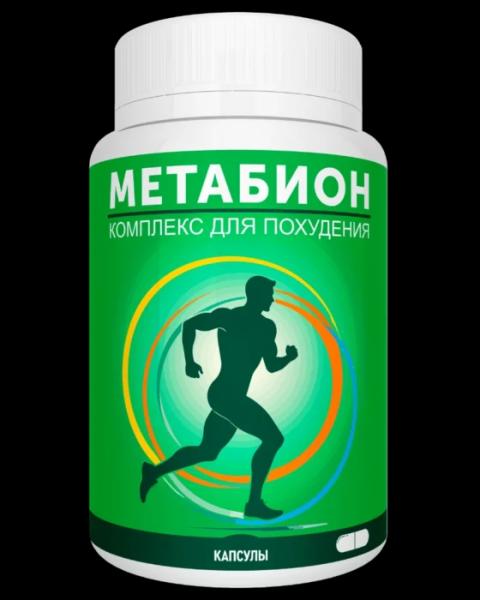 
				Метабион &mdash; капсулы для похудения в России			
