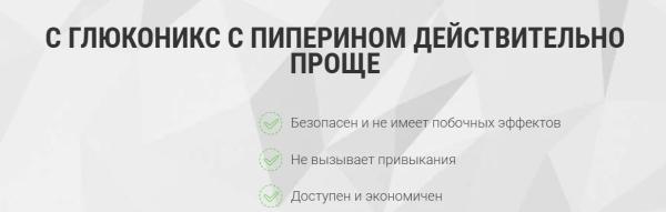
				Глюконикс &mdash; капсулы от диабета в России			